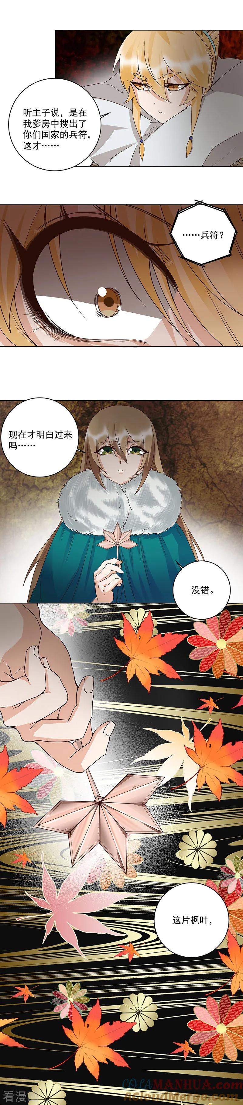 第141话-浴血商后：冷夫强宠-豆腐漫画（第2张）