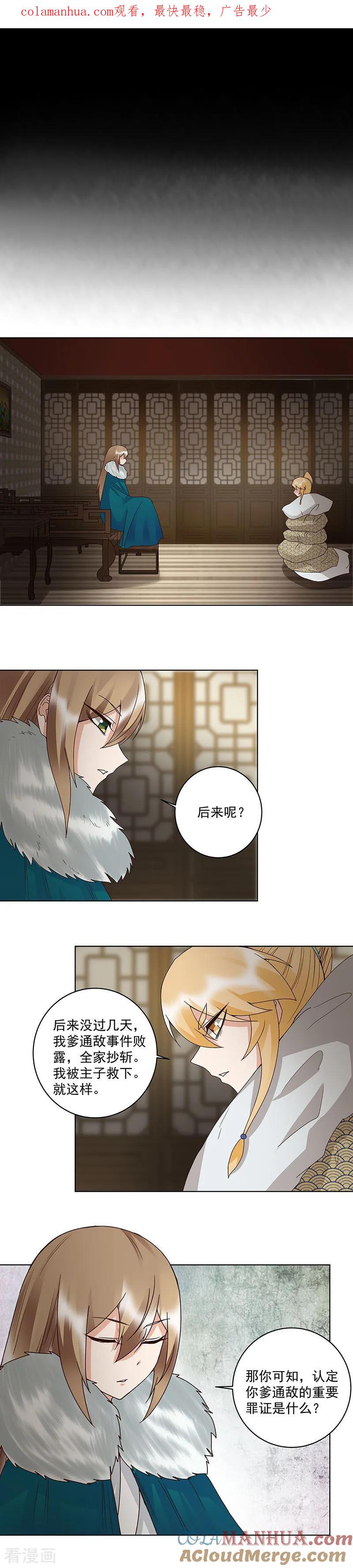 第141话-浴血商后：冷夫强宠-豆腐漫画（第1张）