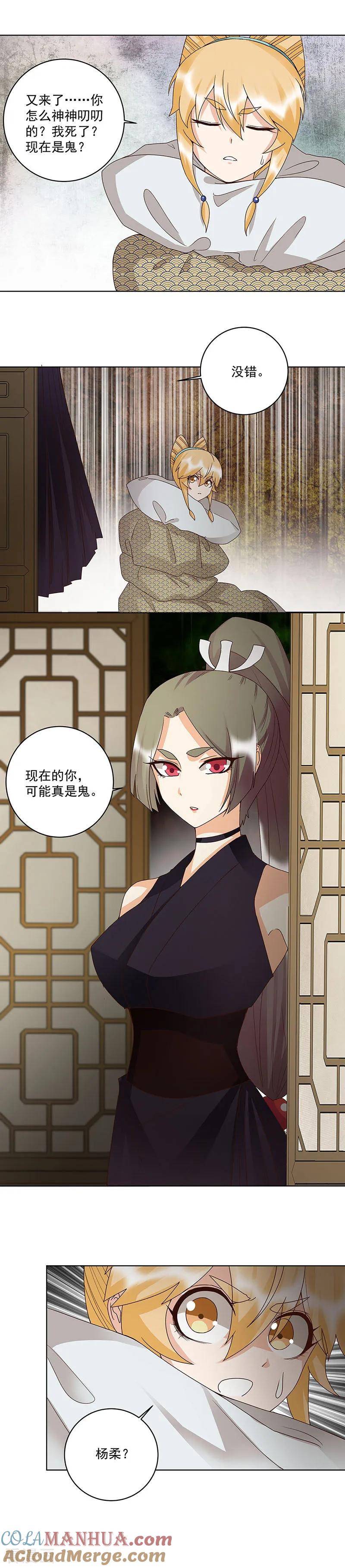第141话-浴血商后：冷夫强宠-豆腐漫画（第5张）