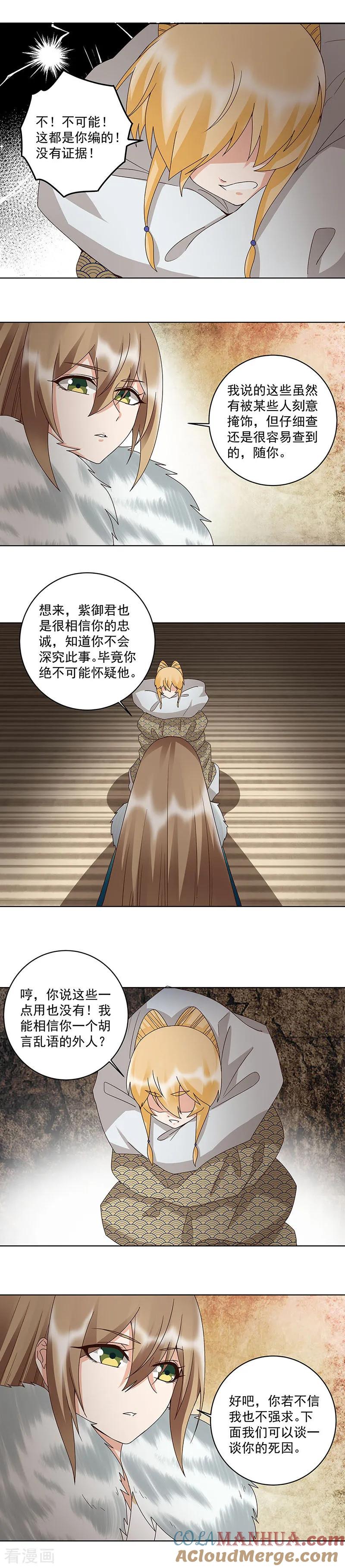 第141话-浴血商后：冷夫强宠-豆腐漫画（第4张）
