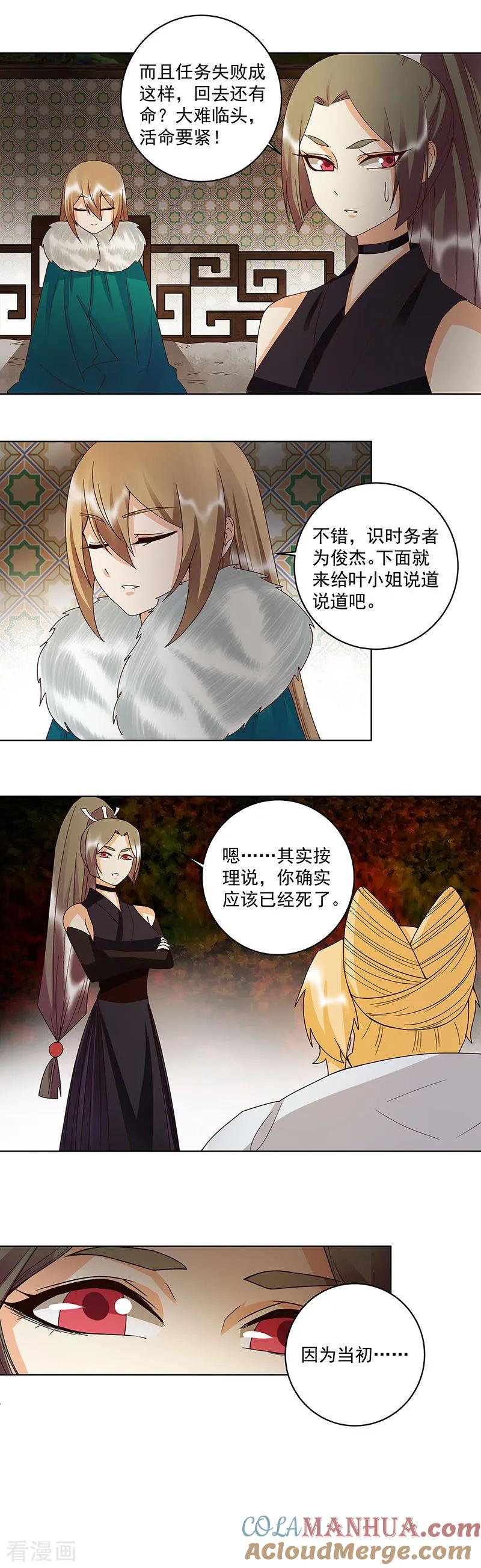 第141话-浴血商后：冷夫强宠-豆腐漫画（第7张）