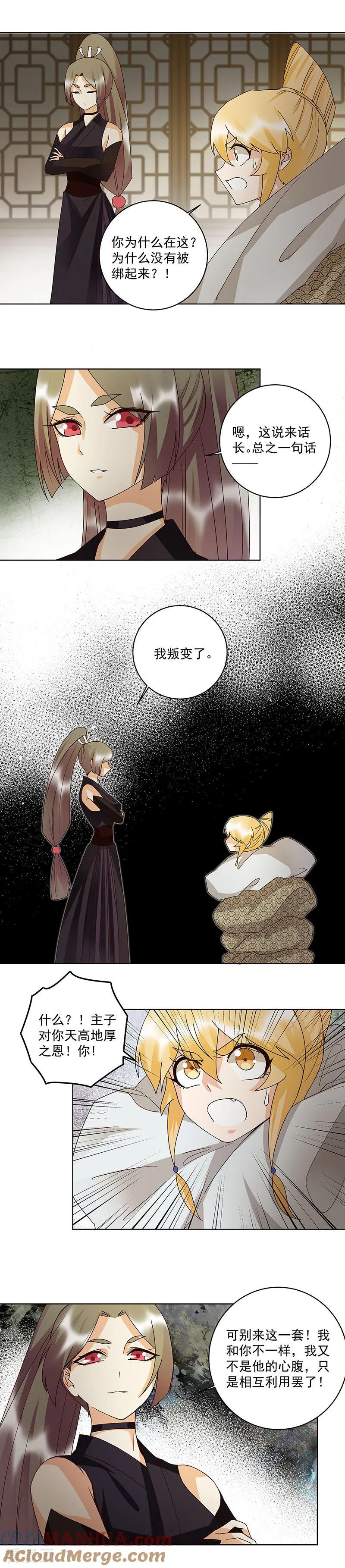 第141话-浴血商后：冷夫强宠-豆腐漫画（第6张）
