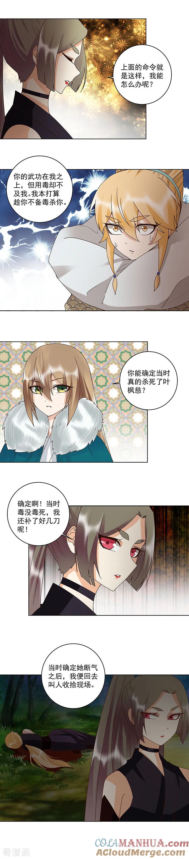 第142话-浴血商后：冷夫强宠-豆腐漫画（第4张）
