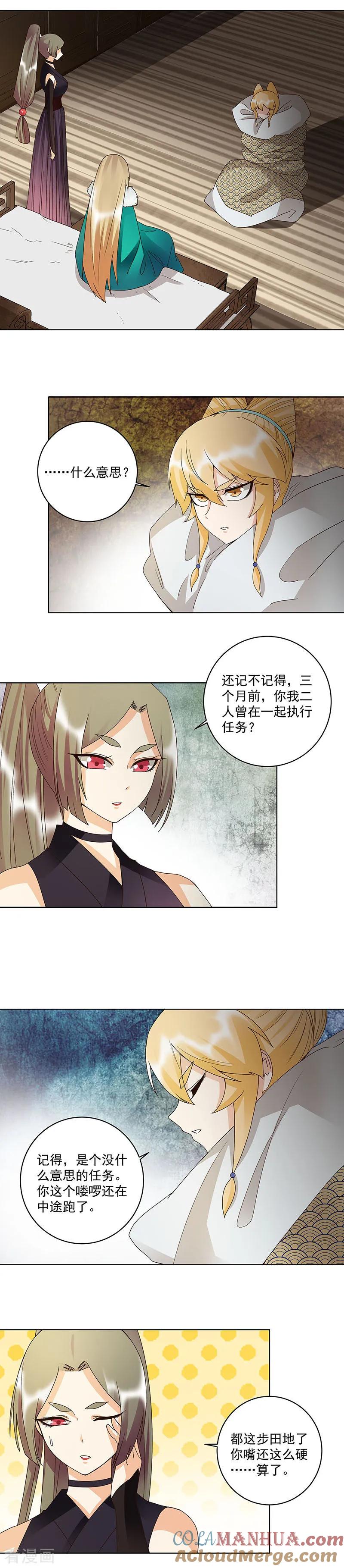 第142话-浴血商后：冷夫强宠-豆腐漫画（第2张）