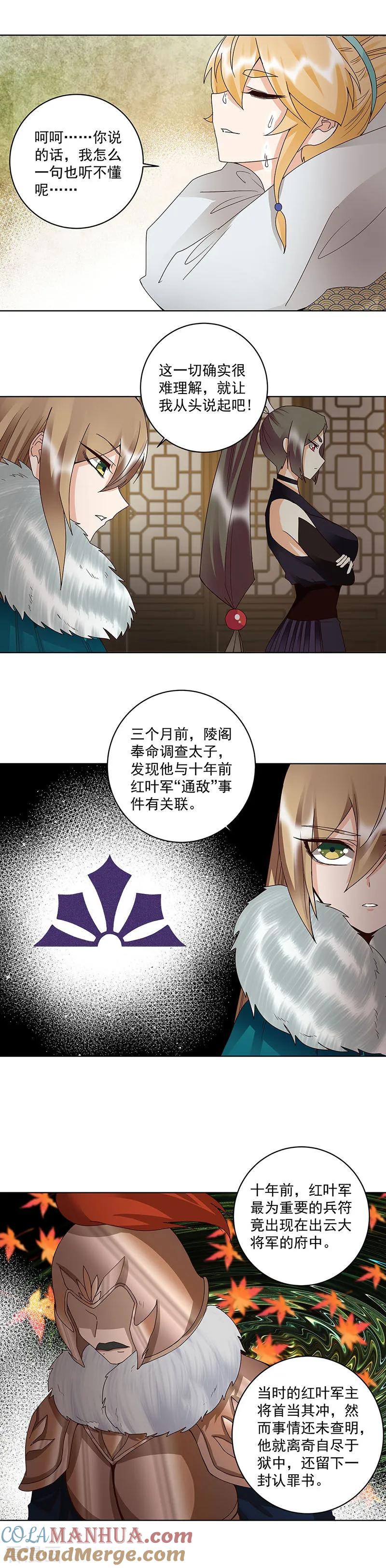 第142话-浴血商后：冷夫强宠-豆腐漫画（第6张）