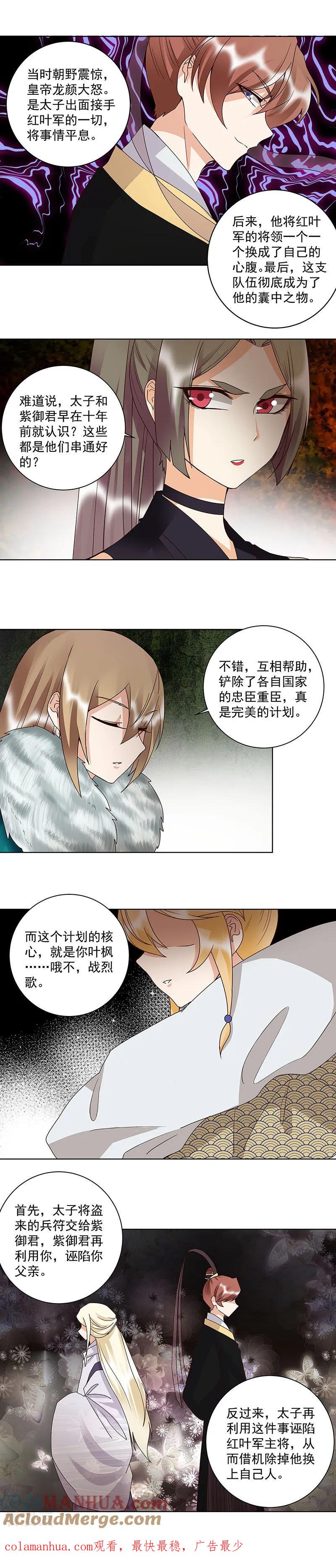 第142话-浴血商后：冷夫强宠-豆腐漫画（第7张）