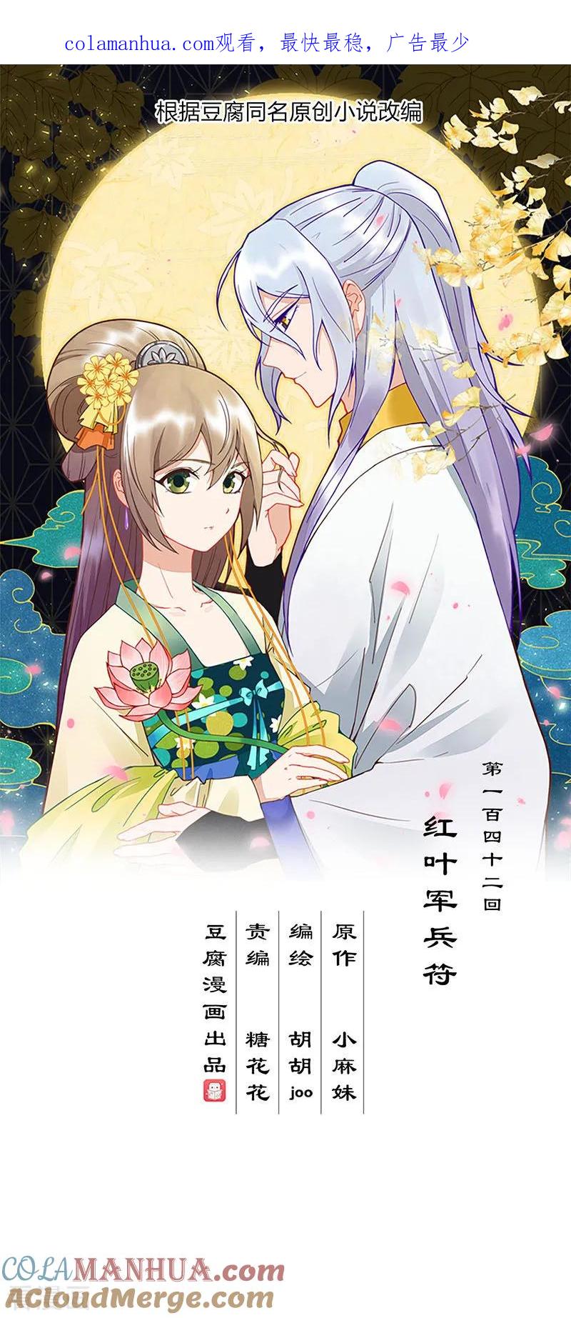 第142话-浴血商后：冷夫强宠-豆腐漫画（第1张）