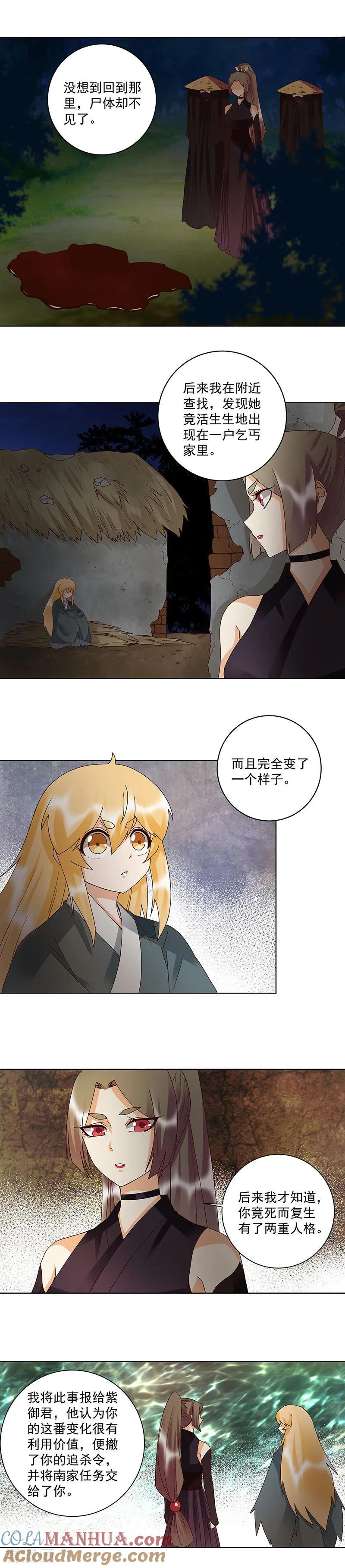 第142话-浴血商后：冷夫强宠-豆腐漫画（第5张）
