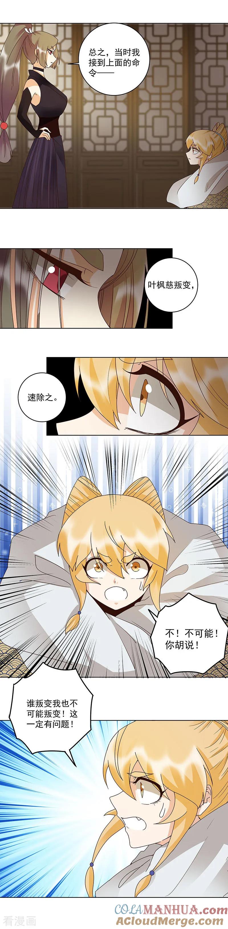 第142话-浴血商后：冷夫强宠-豆腐漫画（第3张）