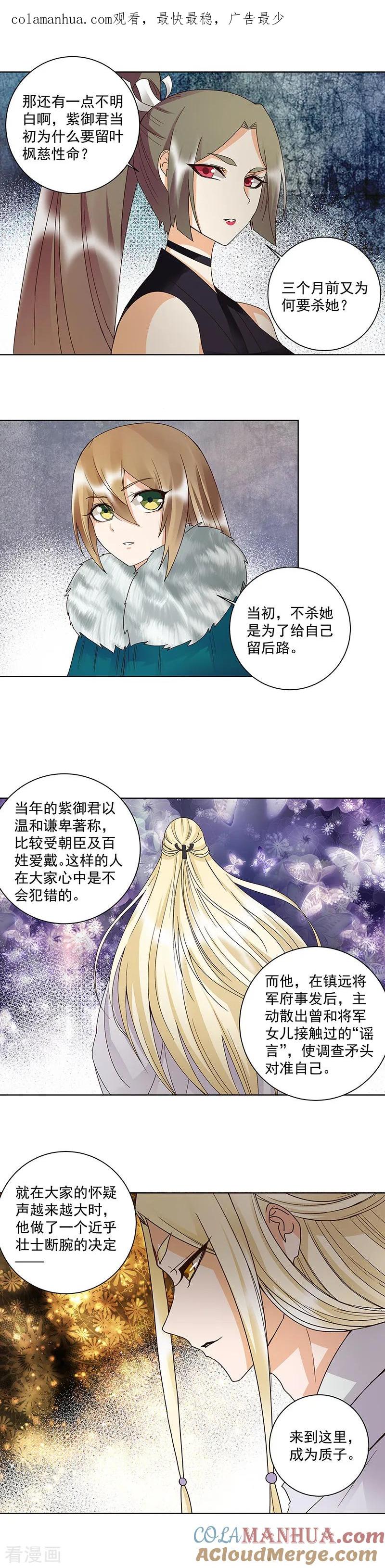 第143话-浴血商后：冷夫强宠-豆腐漫画（第1张）