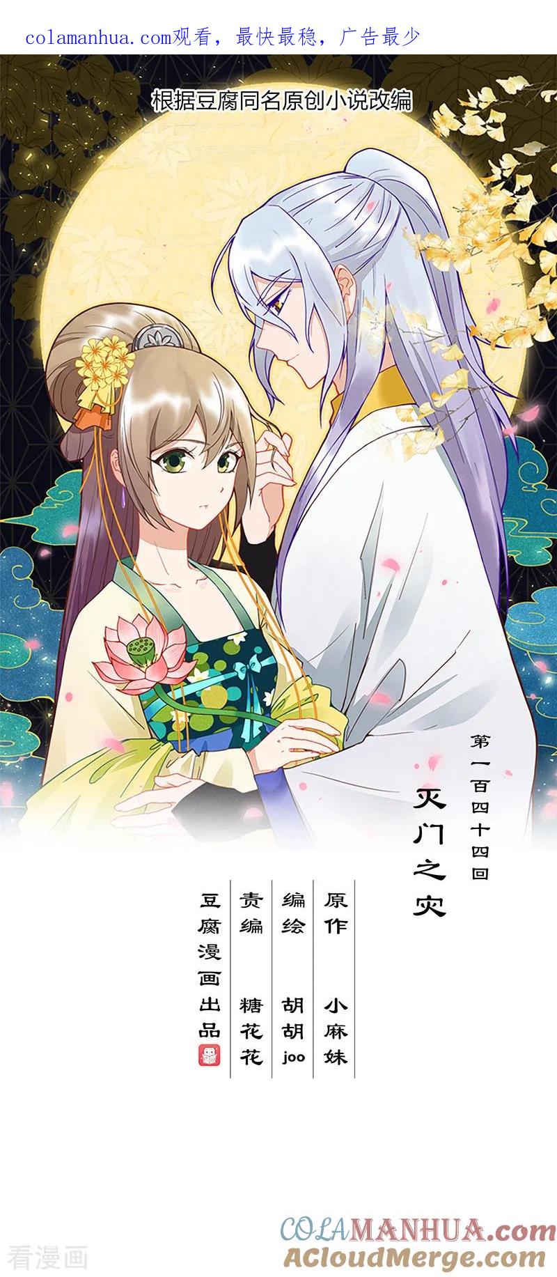 第144话-浴血商后：冷夫强宠-豆腐漫画（第1张）