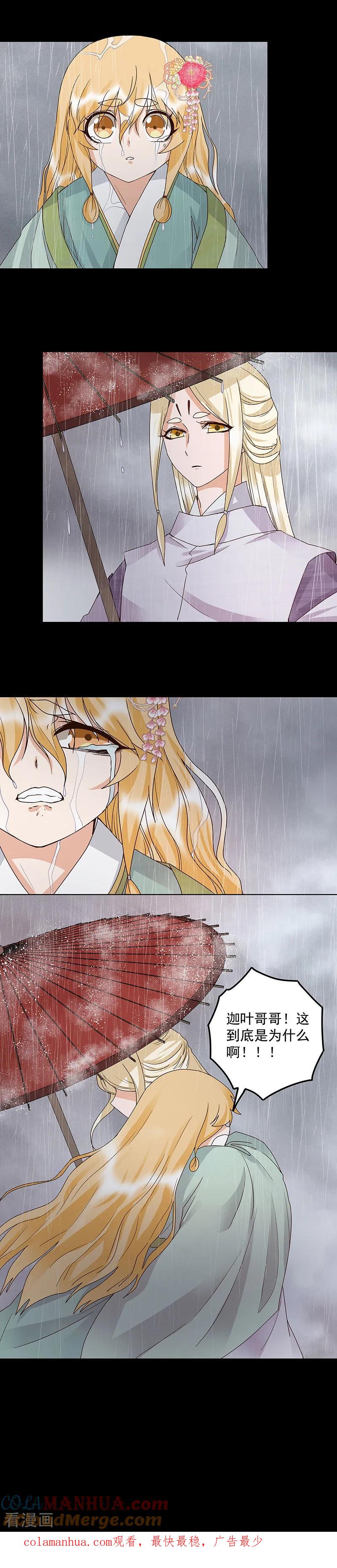 第144话-浴血商后：冷夫强宠-豆腐漫画（第8张）