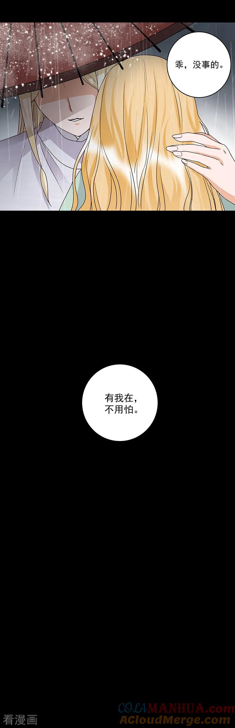 第144话-浴血商后：冷夫强宠-豆腐漫画（第2张）