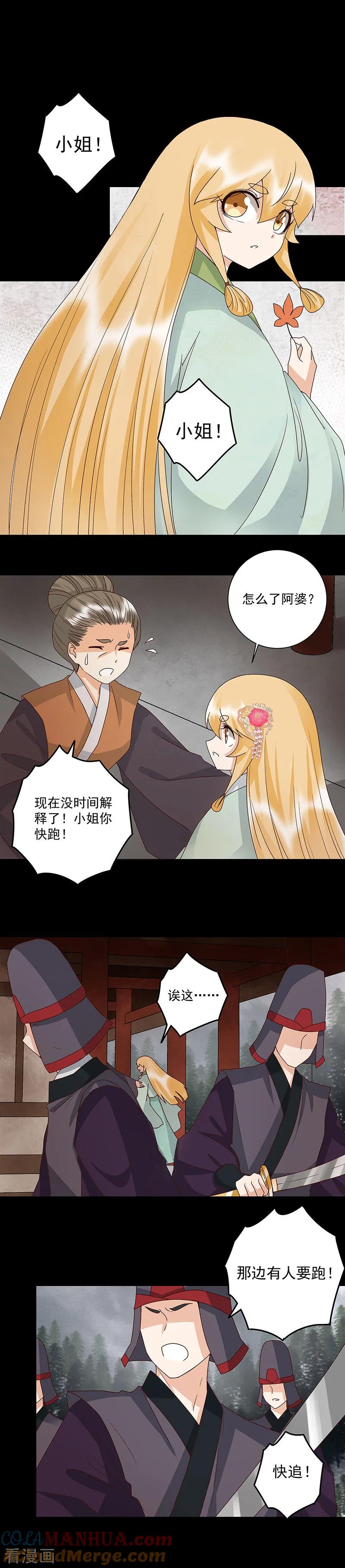 第144话-浴血商后：冷夫强宠-豆腐漫画（第3张）