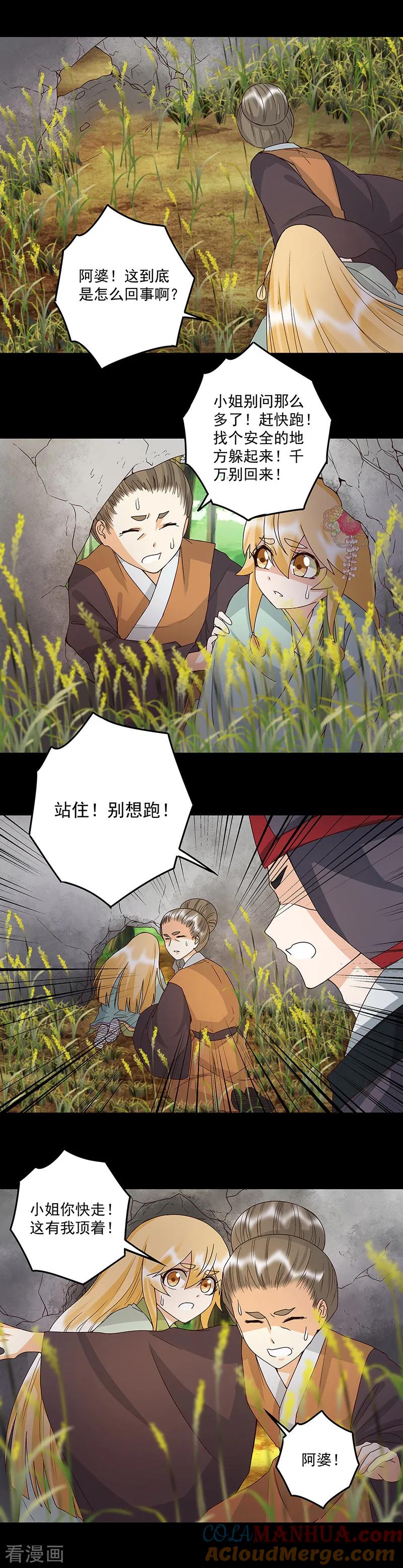 第144话-浴血商后：冷夫强宠-豆腐漫画（第4张）