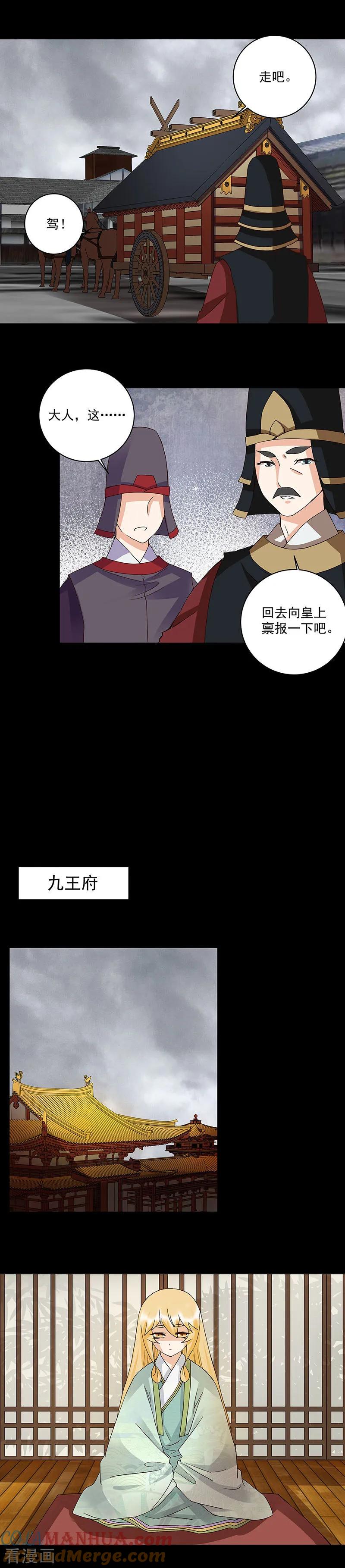 第145话-浴血商后：冷夫强宠-豆腐漫画（第5张）