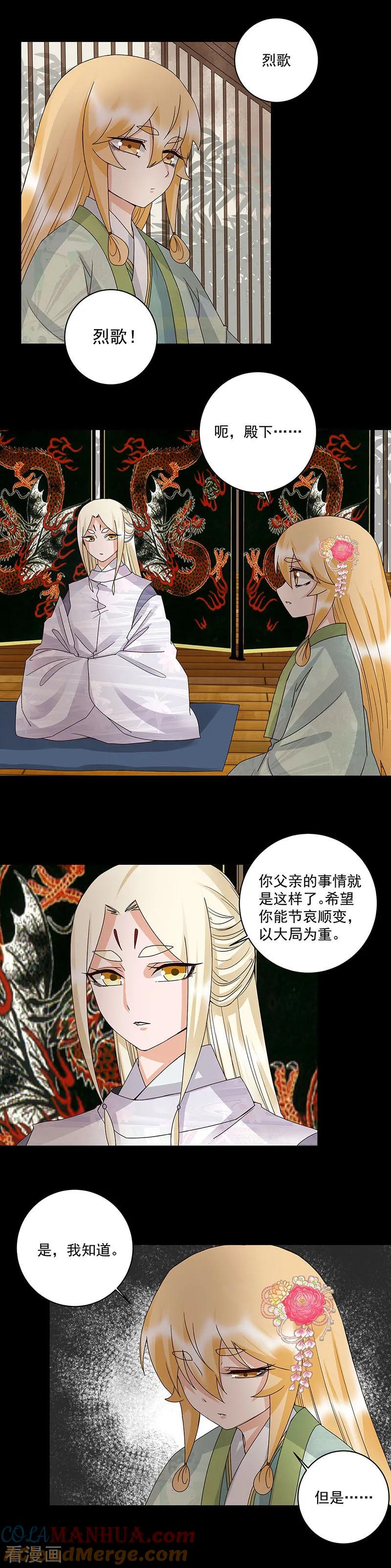 第145话-浴血商后：冷夫强宠-豆腐漫画（第6张）