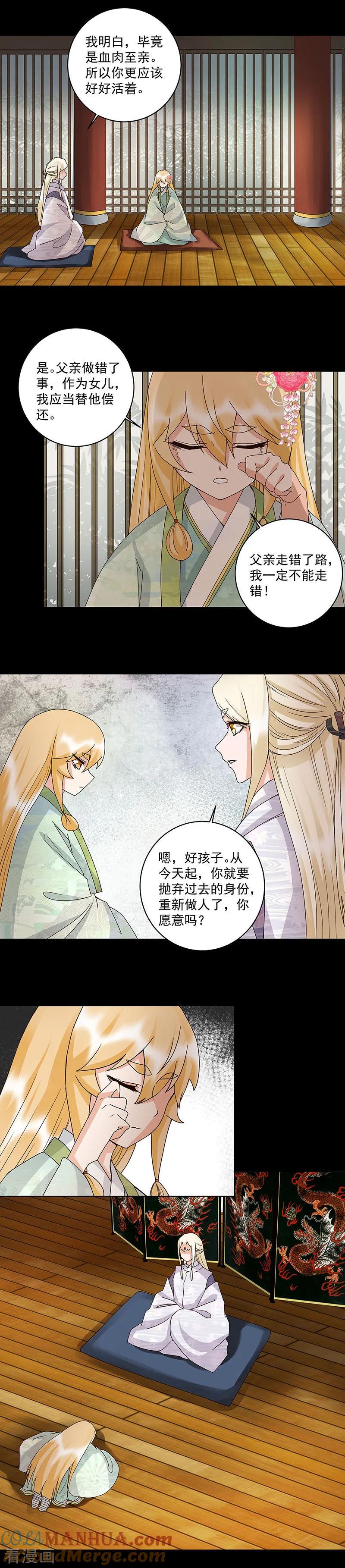 第145话-浴血商后：冷夫强宠-豆腐漫画（第7张）