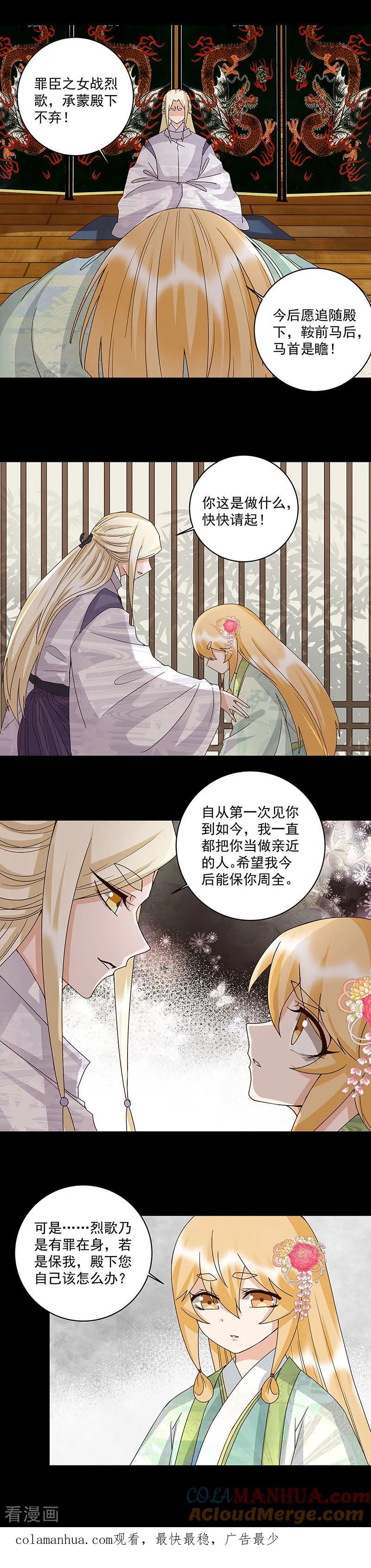 第145话-浴血商后：冷夫强宠-豆腐漫画（第8张）