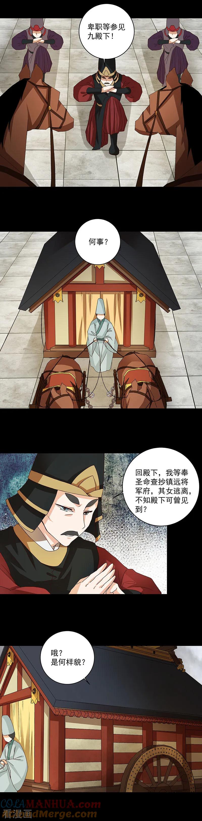 第145话-浴血商后：冷夫强宠-豆腐漫画（第3张）
