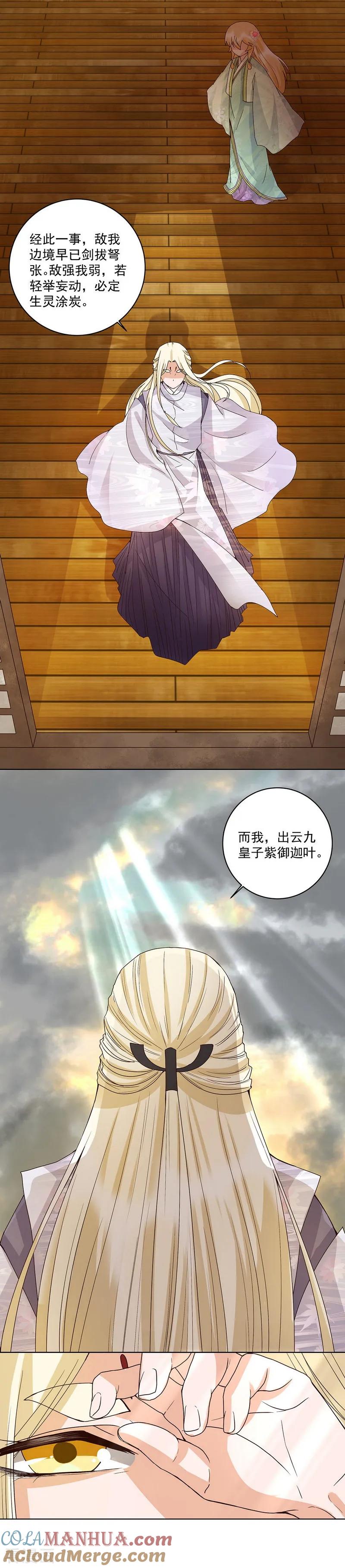 第146话-浴血商后：冷夫强宠-豆腐漫画（第4张）