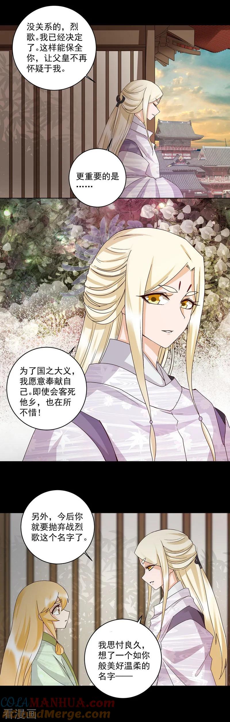 第146话-浴血商后：冷夫强宠-豆腐漫画（第6张）