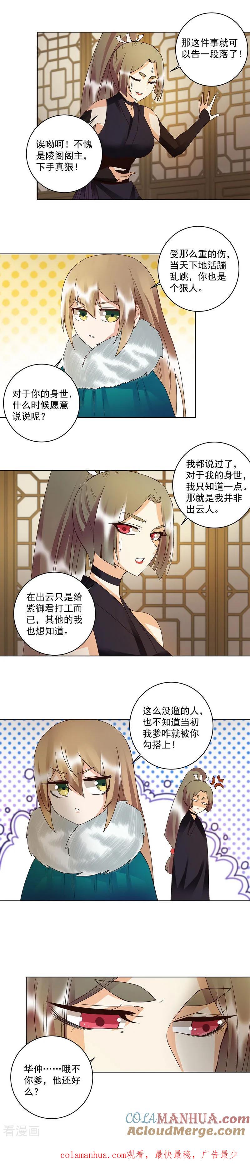 第146话-浴血商后：冷夫强宠-豆腐漫画（第10张）