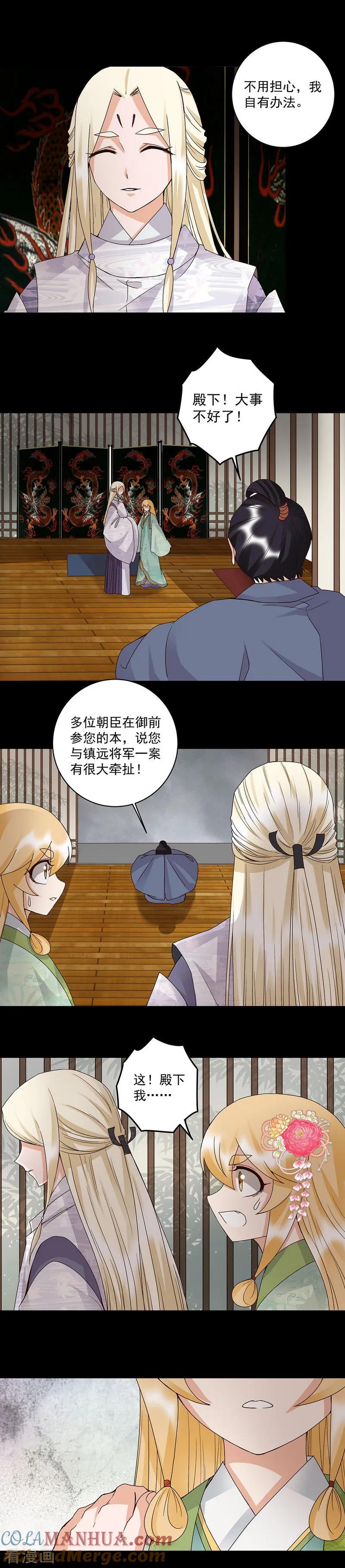 第146话-浴血商后：冷夫强宠-豆腐漫画（第2张）