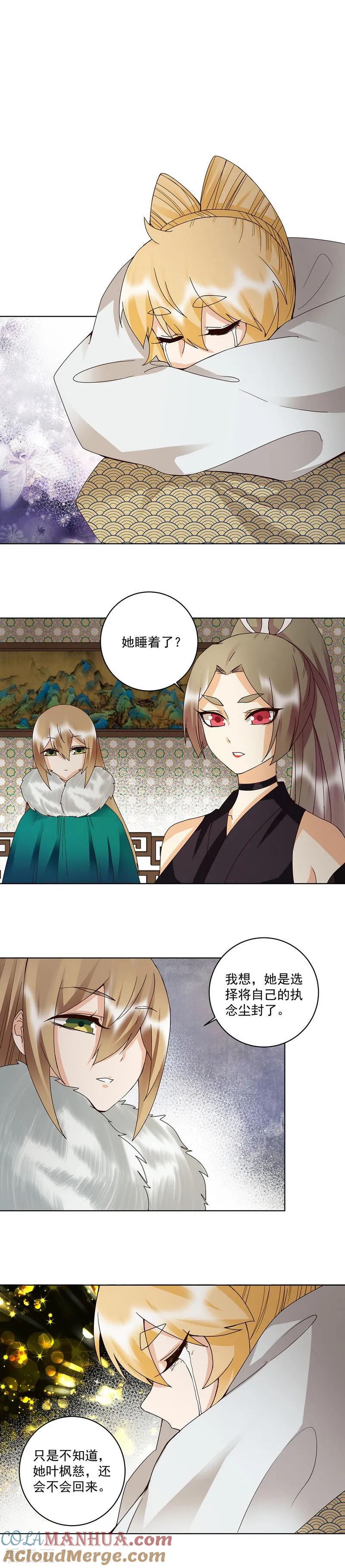 第146话-浴血商后：冷夫强宠-豆腐漫画（第9张）