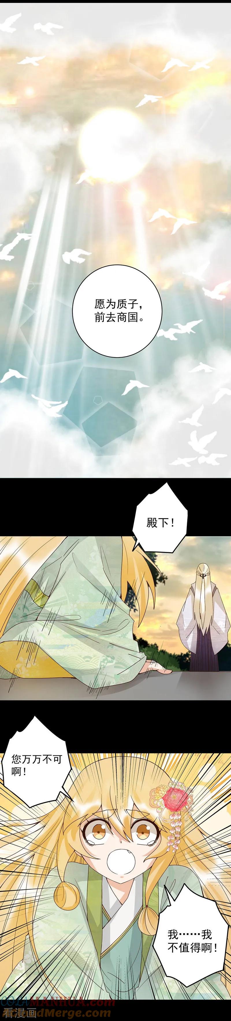 第146话-浴血商后：冷夫强宠-豆腐漫画（第5张）