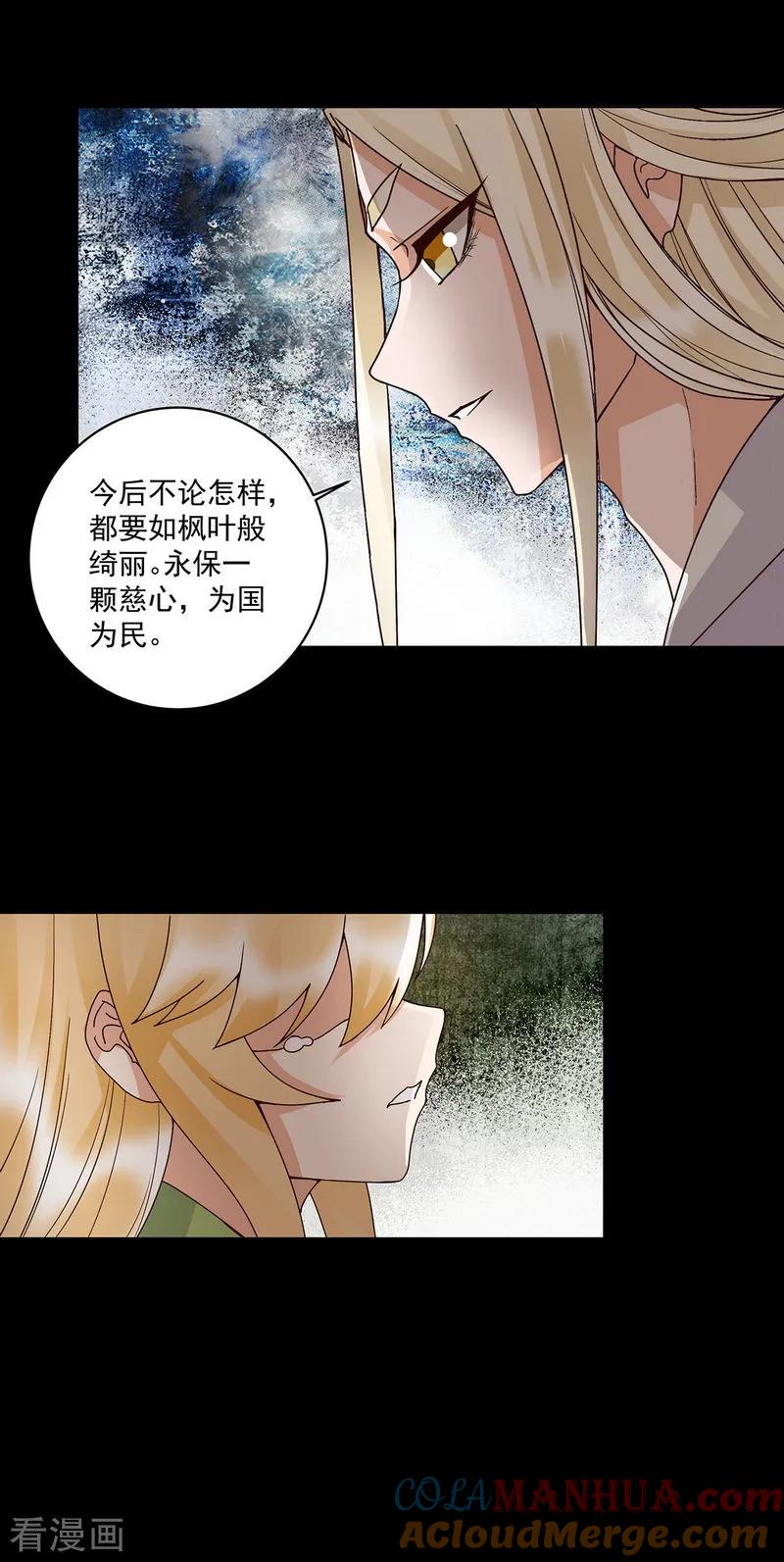 第146话-浴血商后：冷夫强宠-豆腐漫画（第7张）