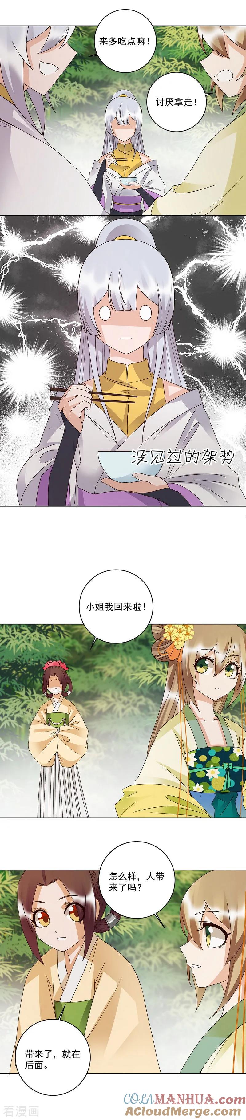 第147话-浴血商后：冷夫强宠-豆腐漫画（第6张）