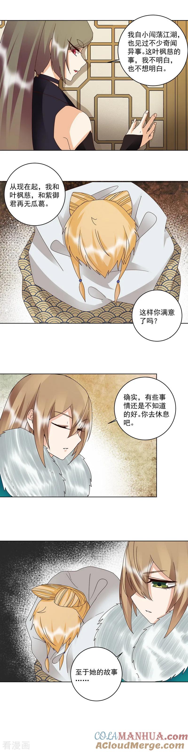 第147话-浴血商后：冷夫强宠-豆腐漫画（第3张）