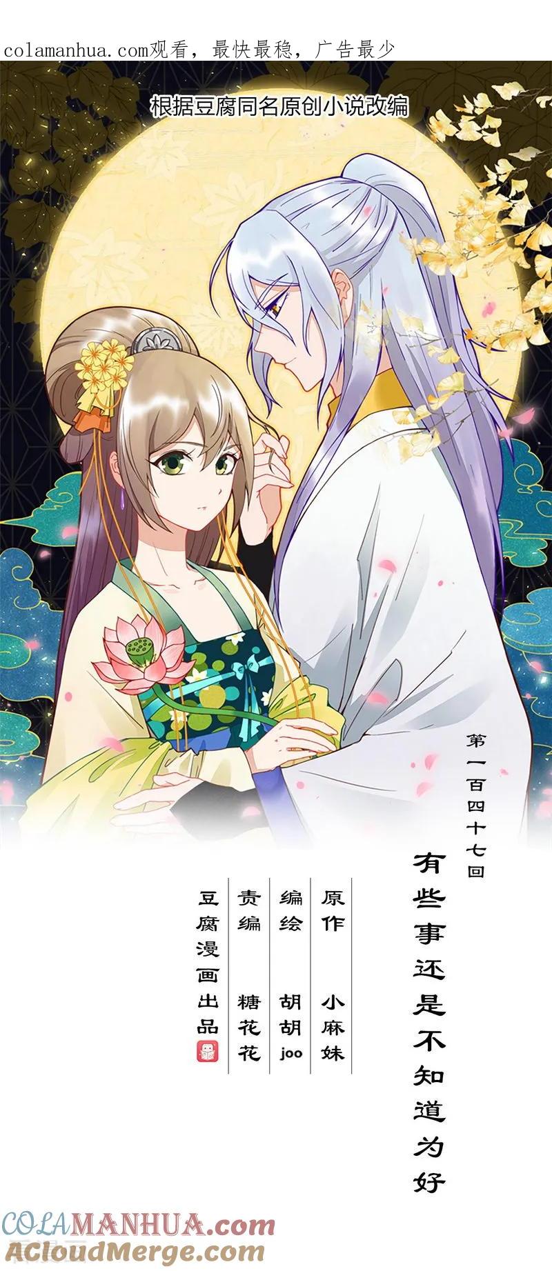 第147话-浴血商后：冷夫强宠-豆腐漫画（第1张）