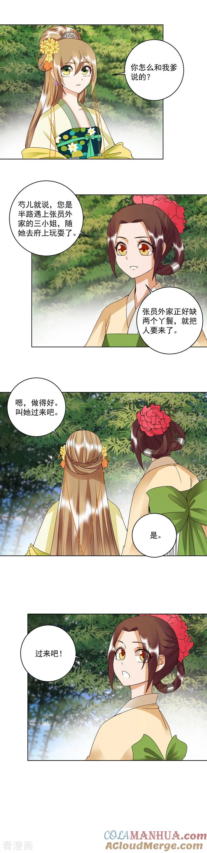 第147话-浴血商后：冷夫强宠-豆腐漫画（第7张）