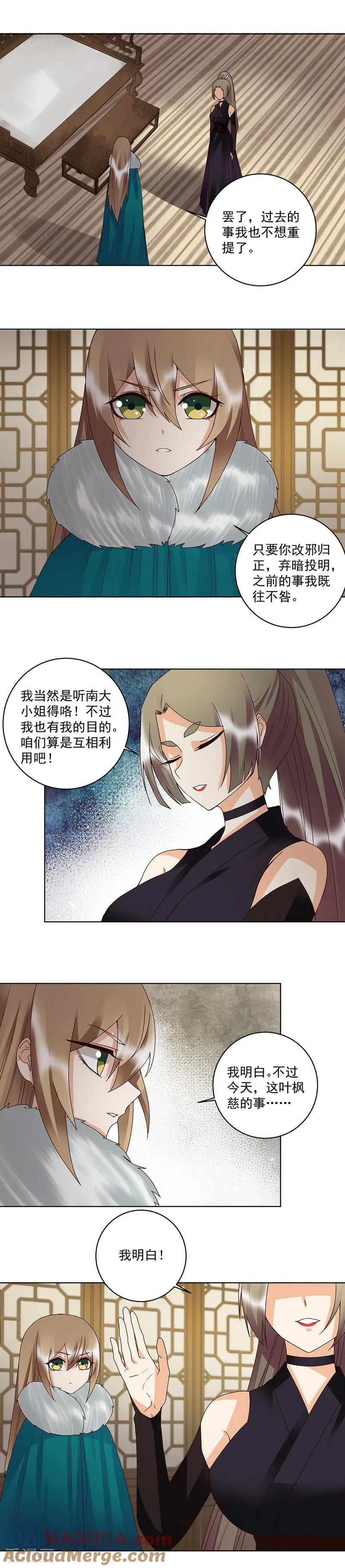 第147话-浴血商后：冷夫强宠-豆腐漫画（第2张）