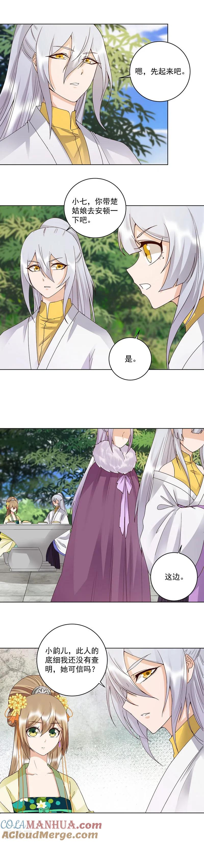 第148话-浴血商后：冷夫强宠-豆腐漫画（第3张）
