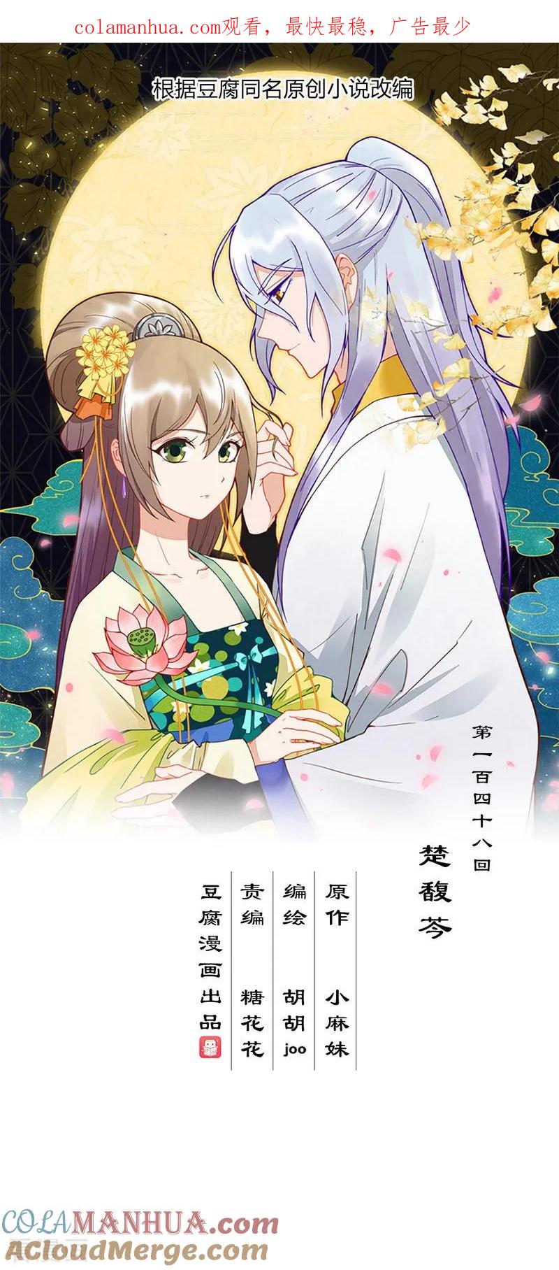 第148话-浴血商后：冷夫强宠-豆腐漫画（第1张）