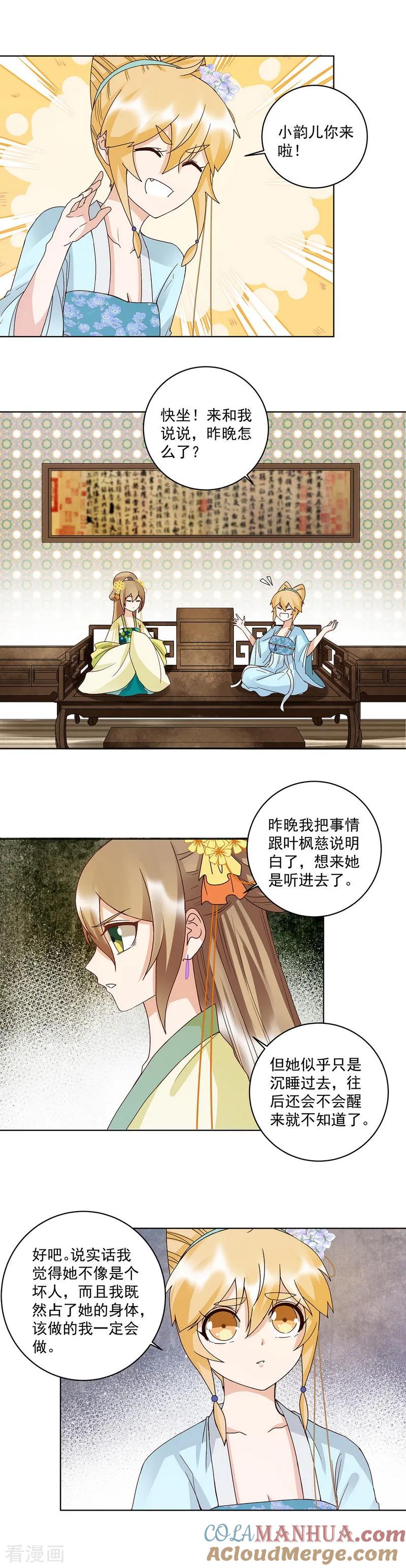 第148话-浴血商后：冷夫强宠-豆腐漫画（第7张）