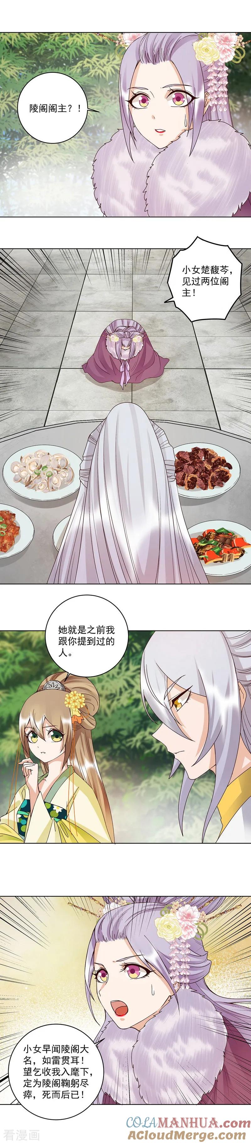 第148话-浴血商后：冷夫强宠-豆腐漫画（第2张）