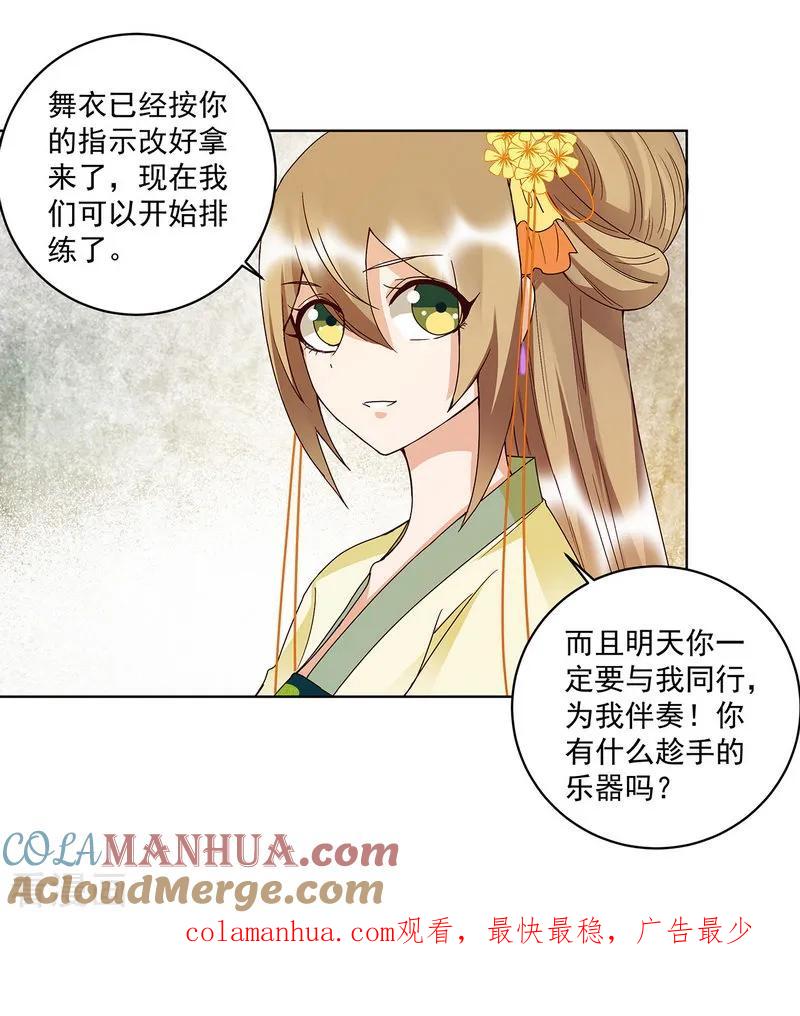 第148话-浴血商后：冷夫强宠-豆腐漫画（第9张）