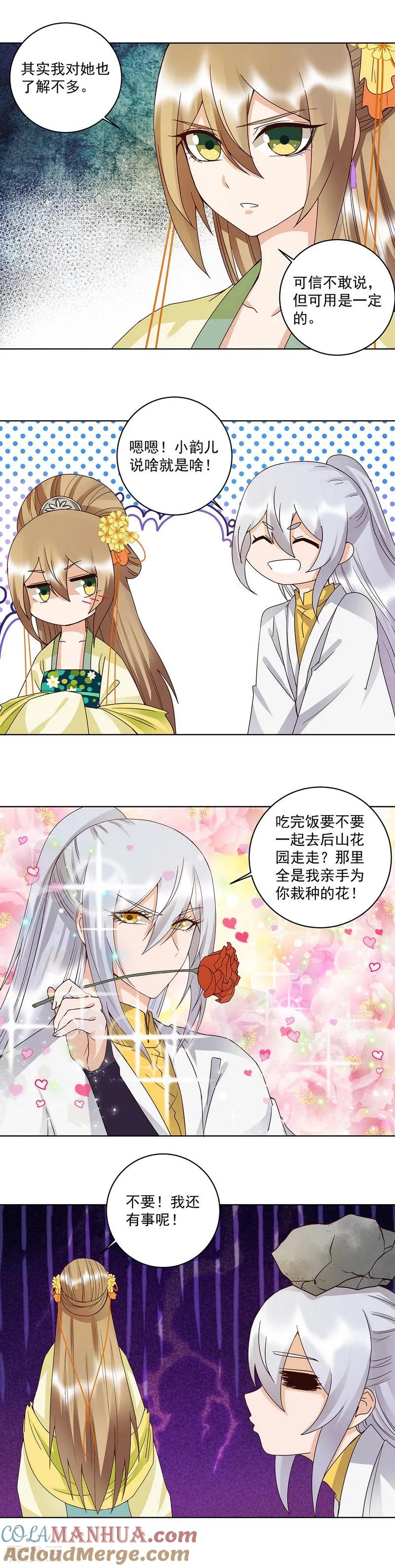 第148话-浴血商后：冷夫强宠-豆腐漫画（第4张）