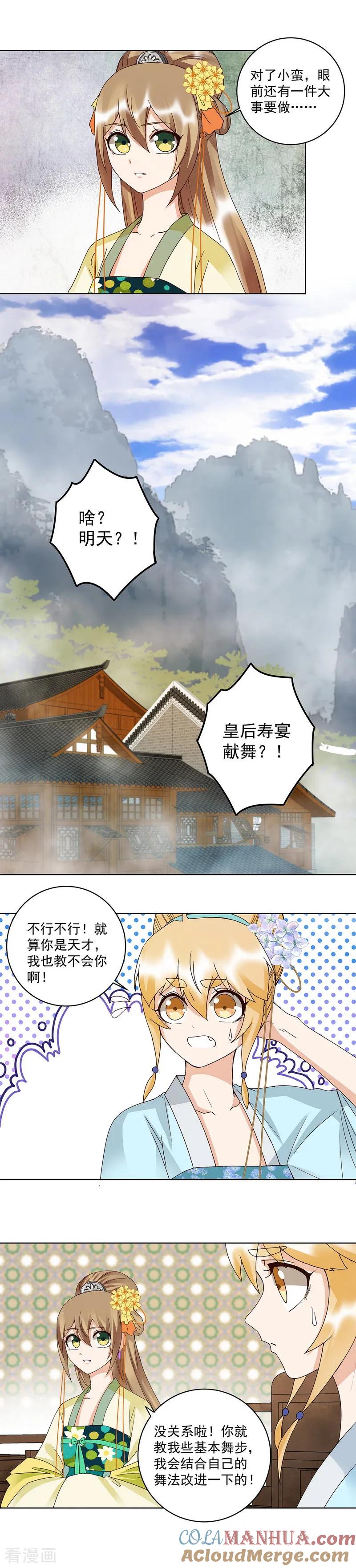 第148话-浴血商后：冷夫强宠-豆腐漫画（第8张）