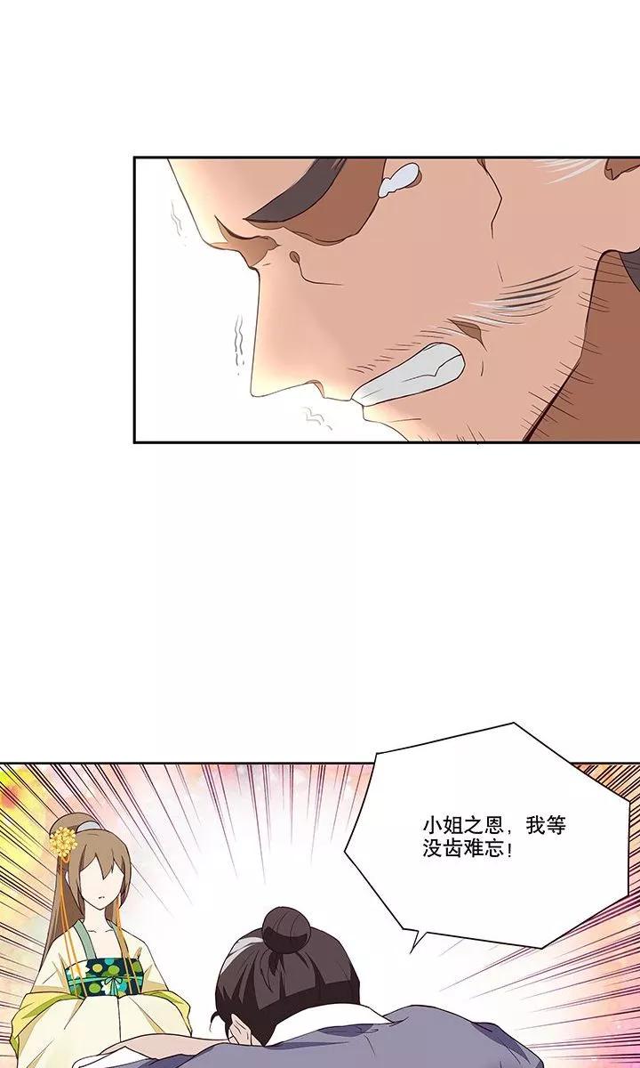 第14话-浴血商后：冷夫强宠-豆腐漫画（第4张）