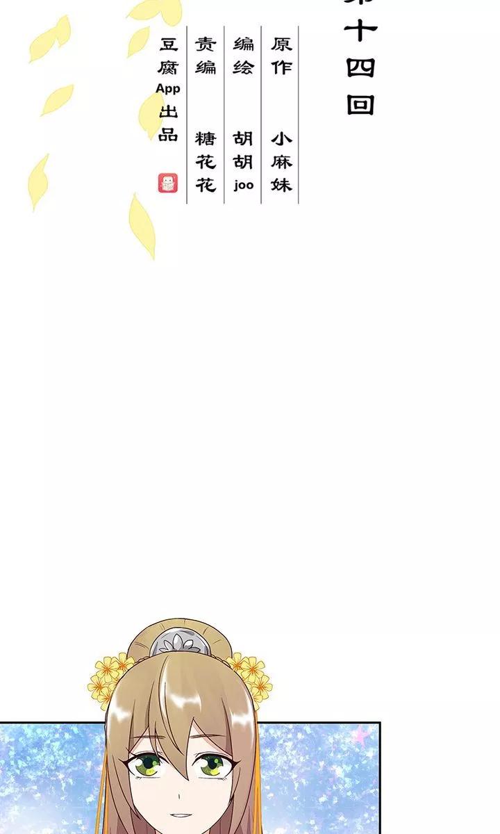 第14话-浴血商后：冷夫强宠-豆腐漫画（第2张）