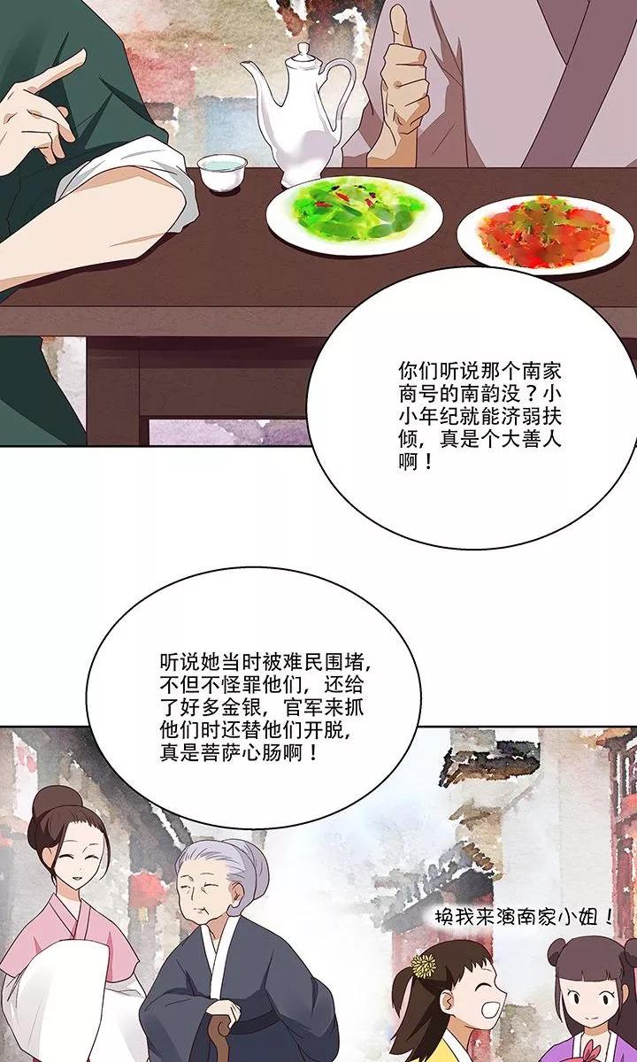 第14话-浴血商后：冷夫强宠-豆腐漫画（第8张）