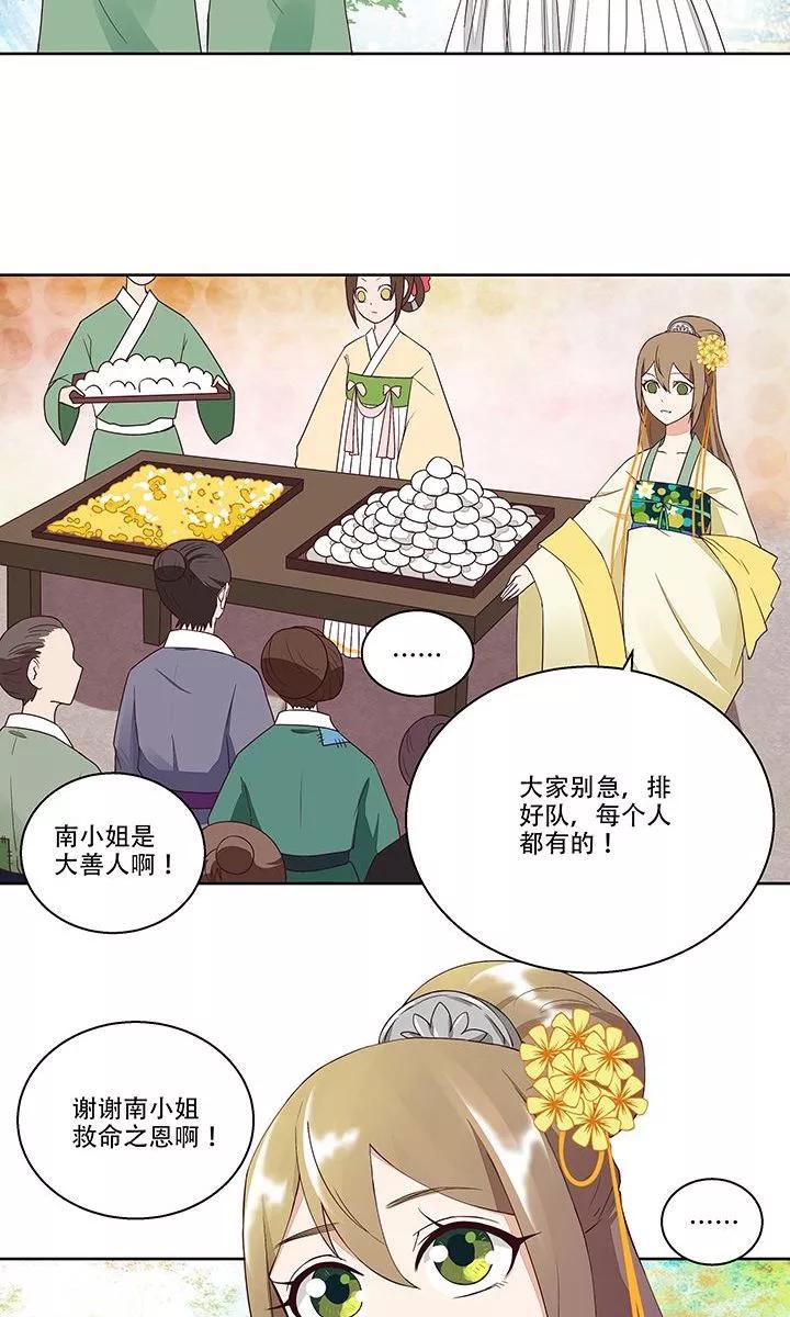 第14话-浴血商后：冷夫强宠-豆腐漫画（第6张）