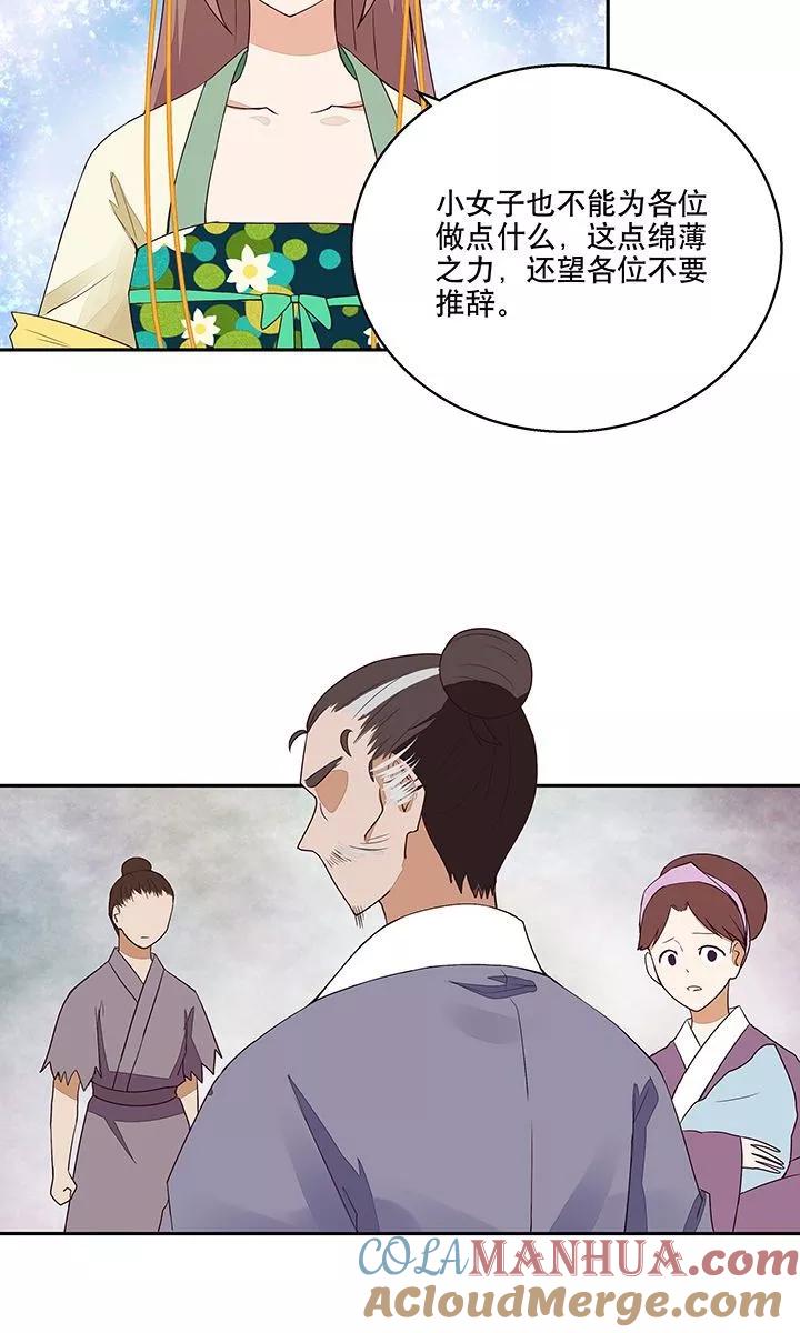 第14话-浴血商后：冷夫强宠-豆腐漫画（第3张）