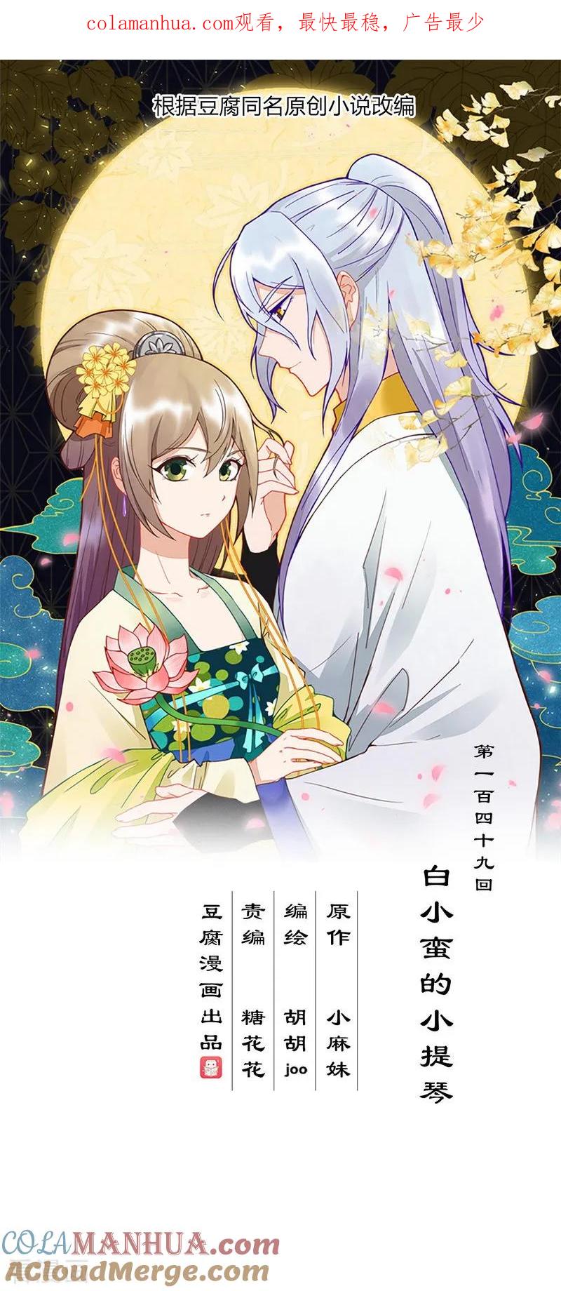 第149话-浴血商后：冷夫强宠-豆腐漫画（第1张）