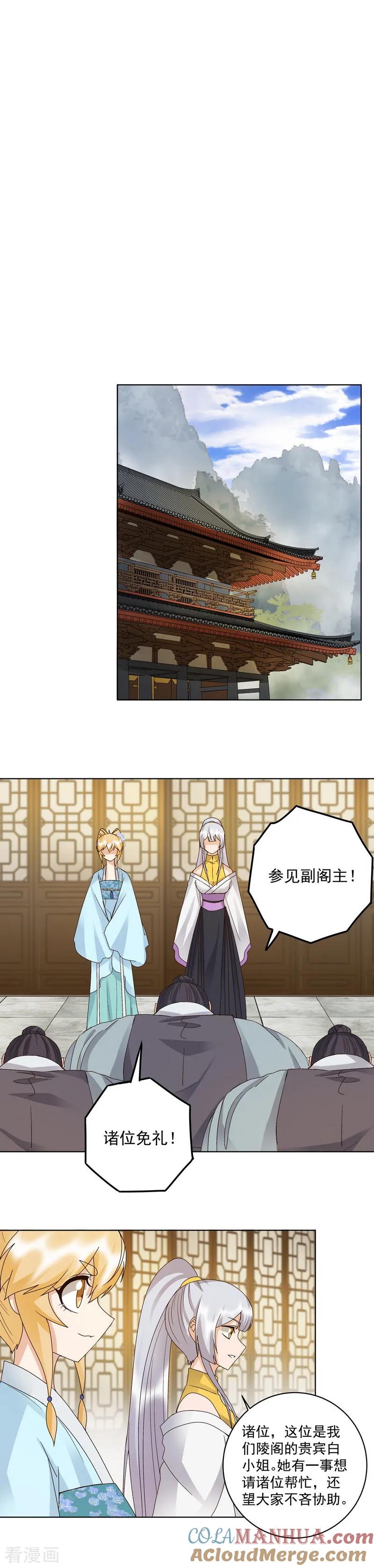 第149话-浴血商后：冷夫强宠-豆腐漫画（第4张）
